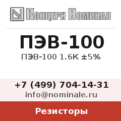 Резистор ПЭВ-100 1.6К ±5%