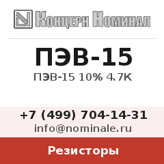 Резистор ПЭВ-15 10% 4.7К