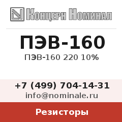 Резистор ПЭВ-160 220 10%
