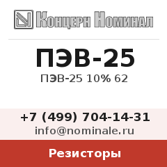 Резистор ПЭВ-25 10% 62