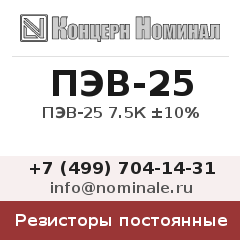 Резистор постоянный ПЭВ-25 7.5К ±10%