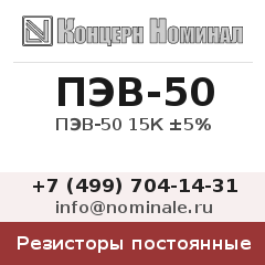 Резистор постоянный ПЭВ-50 15К ±5%