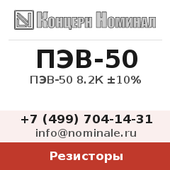 Резистор ПЭВ-50 8.2К ±10%