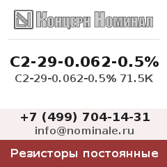 Резистор постоянный С2-29-0.062-0.5% 71.5К
