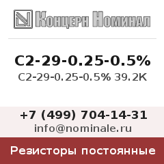 Резистор постоянный С2-29-0.25-0.5% 39.2К