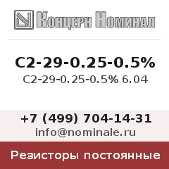 Резистор постоянный С2-29-0.25-0.5% 6.04
