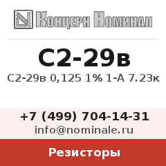 Резистор С2-29в 0,125 1% 1-А 7.23к