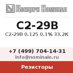 Резистор С2-29В 0.125 0.1% 33.2К