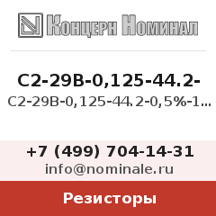 Резистор С2-29В-0,125-44.2-0,5%-1,0-А