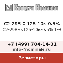 Резистор С2-29В-0.125-10к-0.5% 1-В
