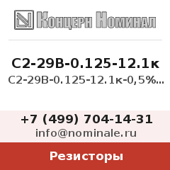 Резистор С2-29В-0.125-12.1к-0,5% 1-В