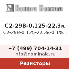 Резистор С2-29В-0.125-22.3к-0.1% 1-А