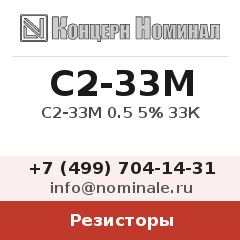 Резистор С2-33М 0.5 5% 33К