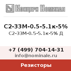 Резистор С2-33М-0.5-5.1к-5% Д
