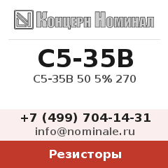 Резистор С5-35В 50 5% 270
