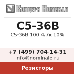 Резистор С5-36В 100 4.7к 10%