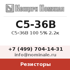 Резистор С5-36В 100 5% 2.2к