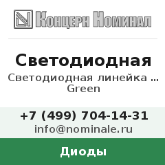 Диод Светодиодная линейка 4.5см 2LED Green