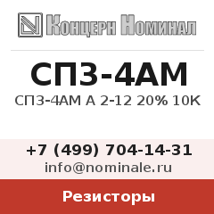 Резистор СП3-4АМ А 2-12 20% 10К