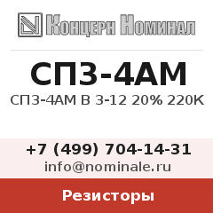 Резистор СП3-4АМ В 3-12 20% 220К
