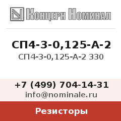 Резистор СП4-3-0,125-А-2 330