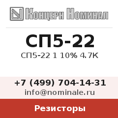 Резистор СП5-22 1 10% 4.7К