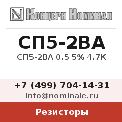 Резистор СП5-2ВА 0.5 5% 4.7К