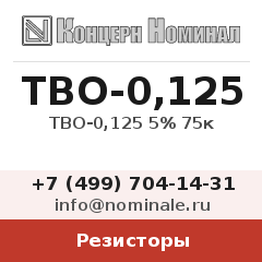 Резистор ТВО-0,125 5% 75к