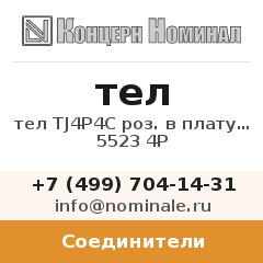 Соединитель тел TJ4P4C роз. в плату 55-31 5523 4P