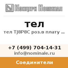 Соединитель тел TJ8P8C роз.в плату TS-50024