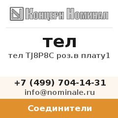 Соединитель тел TJ8P8C роз.в плату1