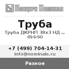  Труба ДКРНП 38х3 НД Л63 ГОСТ 494-90