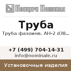 Установочное изделие Труба фазоинв. AH-2 d38/L69