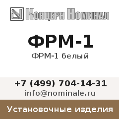 Установочное изделие ФРМ-1 белый