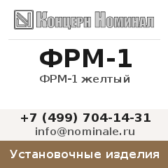 Установочное изделие ФРМ-1 желтый