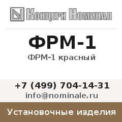 Установочное изделие ФРМ-1 красный