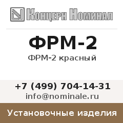 Установочное изделие ФРМ-2 красный