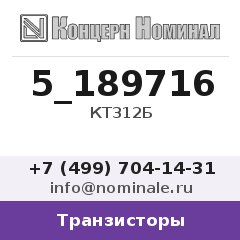 Транзистор КТ312Б