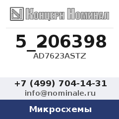 Микросхема AD7623ASTZ