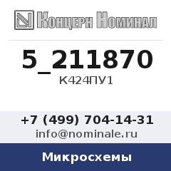 Микросхема К424ПУ1
