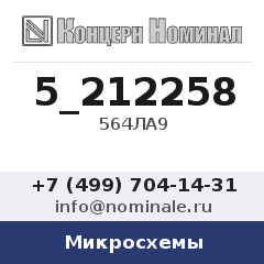 Микросхема 564ЛА9