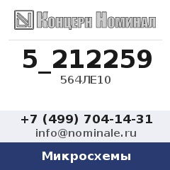 Микросхема 564ЛЕ10