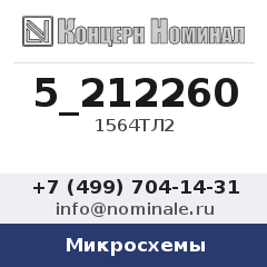 Микросхема 1564ТЛ2