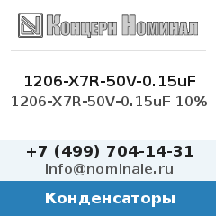 Конденсатор 1206-X7R-50V-0.15uF 10%