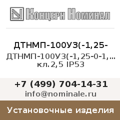 Установочное изделие ДТНМП-100У3(-1,25-0-1,25)кПа кл.2,5 IP53