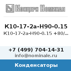 Конденсатор К10-17-2а-Н90-0.15 +80/-20%