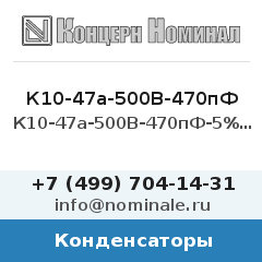 Конденсатор К10-47а-500В-470пФ-5%-МПО