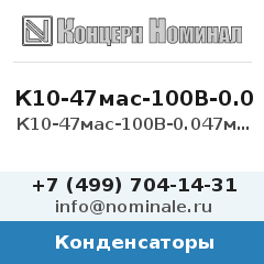 Конденсатор К10-47мас-100В-0.047мкФ-10%-МПО