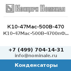 Конденсатор К10-47Мас-500В-4700пФ-10%-МПО