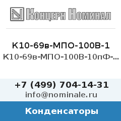 Конденсатор К10-69в-МПО-100В-10пФ-5%-луженые